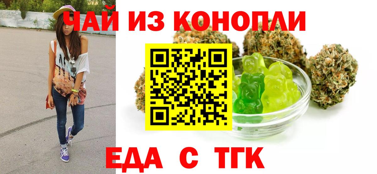 Еда ТГК марихуана Железноводск