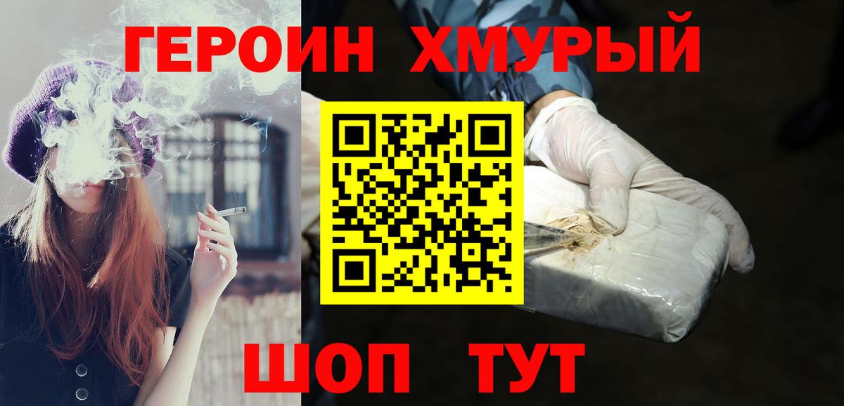 Героин белый Железноводск