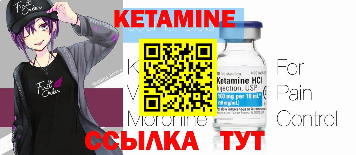 КЕТАМИН ketamine  Вход с VPN  Железноводск 