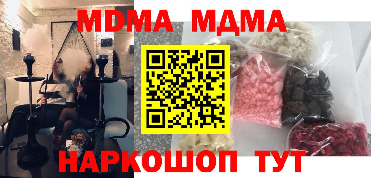 МДМА  Вход с VPN  Железноводск  МДМА молли  MDMA Molly 