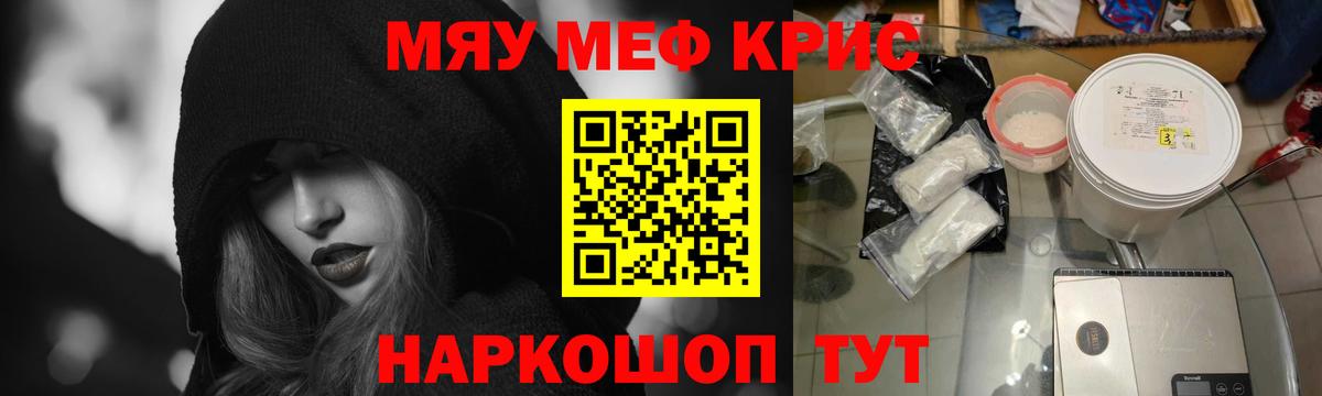 Меф мука Железноводск