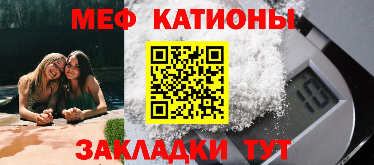 МЕФ mephedrone  Мефедрон  мега ссылки  Меф кристаллы  Вход с VPN  Железноводск 