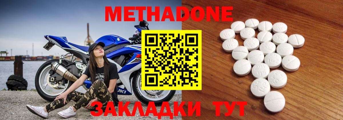 Метадон VHQ  Вход с VPN  Железноводск  Метадон кристалл 