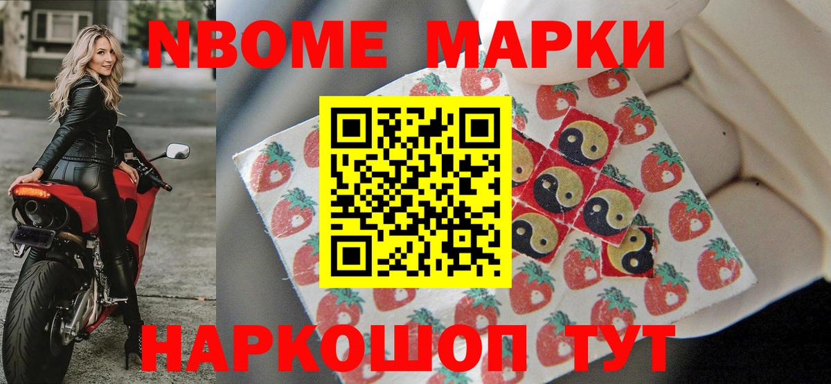 Марки 25I-NBOMe 1,8мг  Марки N-bome  Железноводск  Вход с VPN 