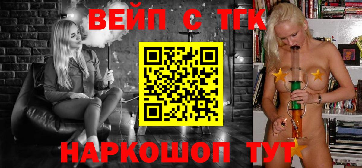 Железноводск  ТГК вейп с тгк  Дистиллят ТГК жижа  наркотики  Вход с VPN 