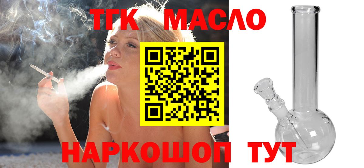 ТГК вейп с тгк Железноводск